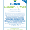 Щелочное моющее ср-во т.м. CLEANEQ серии Alkadem N/A500 для посудомоечных и кофемашин, 12 кг
